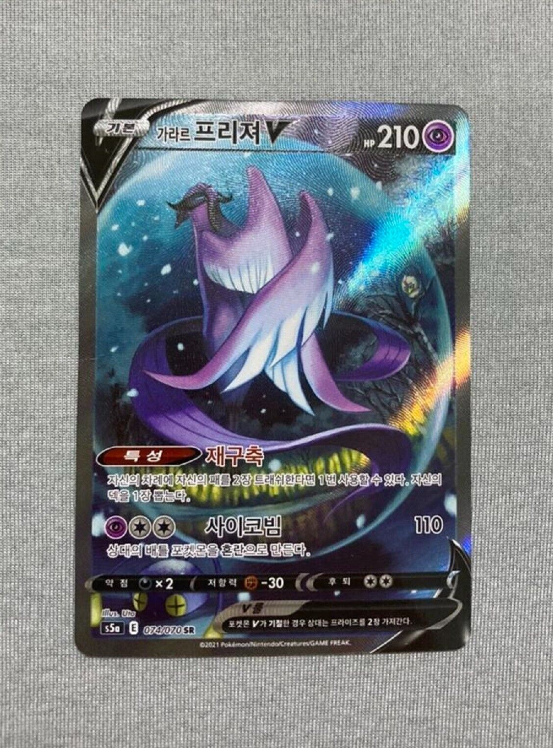 Galarian Articuno V SR 074/070 s5a Matchless Fighter Pokemon Card Korean NM